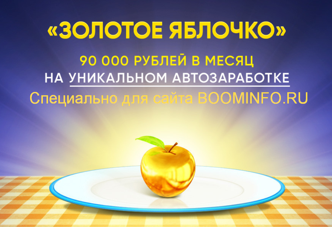 [Алексей Дощинский] Золотое Яблочко (2019) [Тариф _0.png